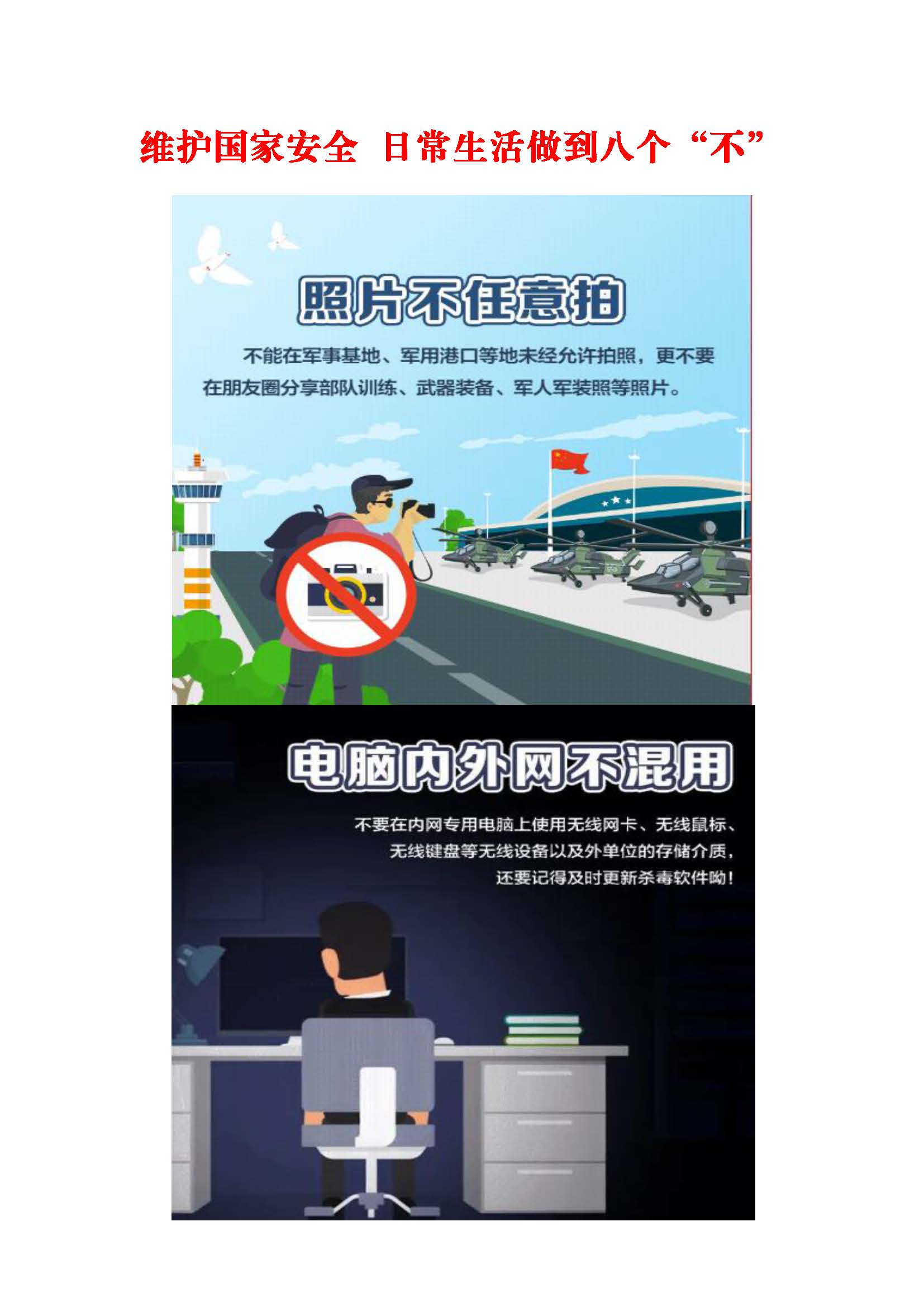 @所有人，安全知识学起来_页面_5.jpg