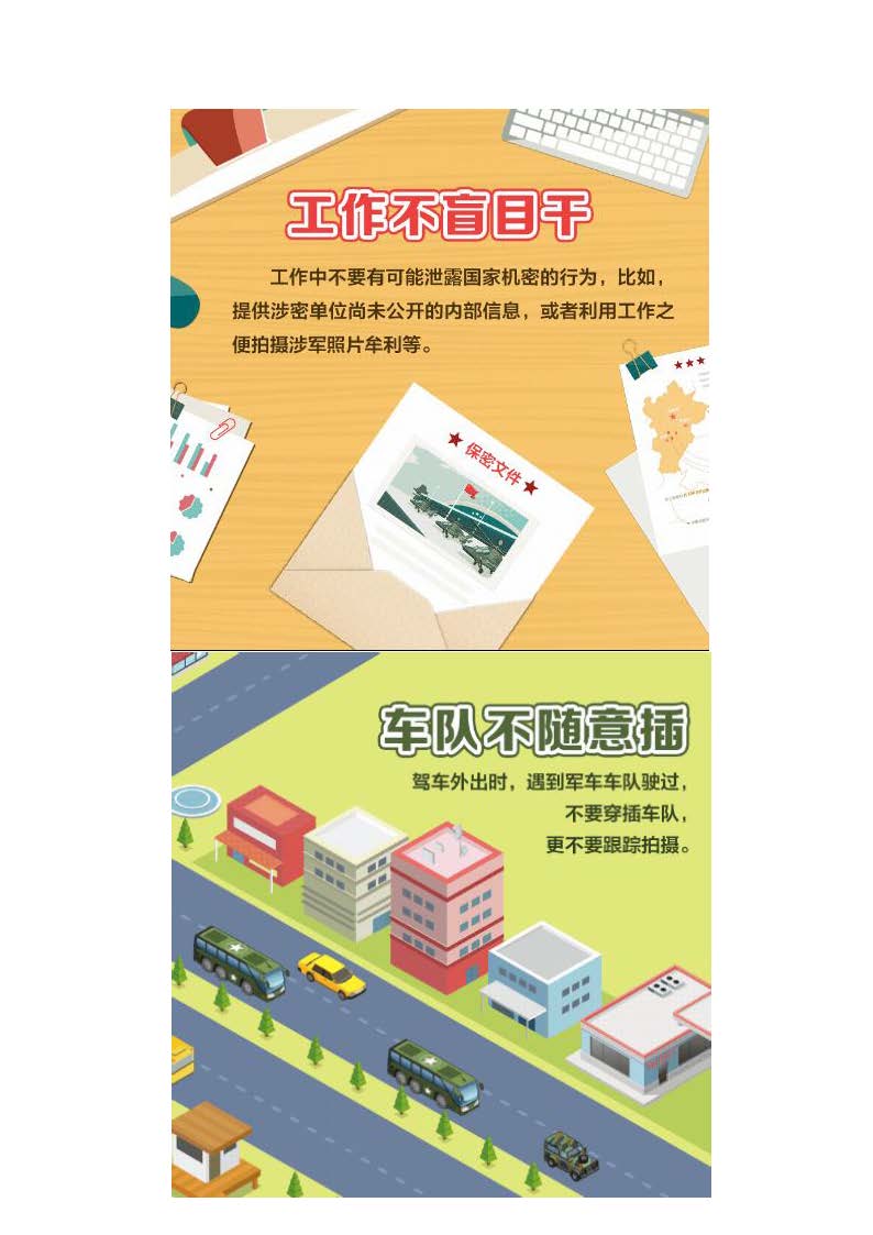 @所有人，安全知识学起来_页面_6.jpg