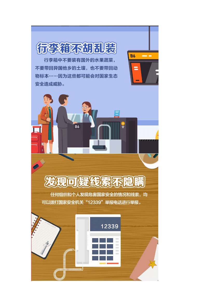 @所有人，安全知识学起来_页面_8.jpg