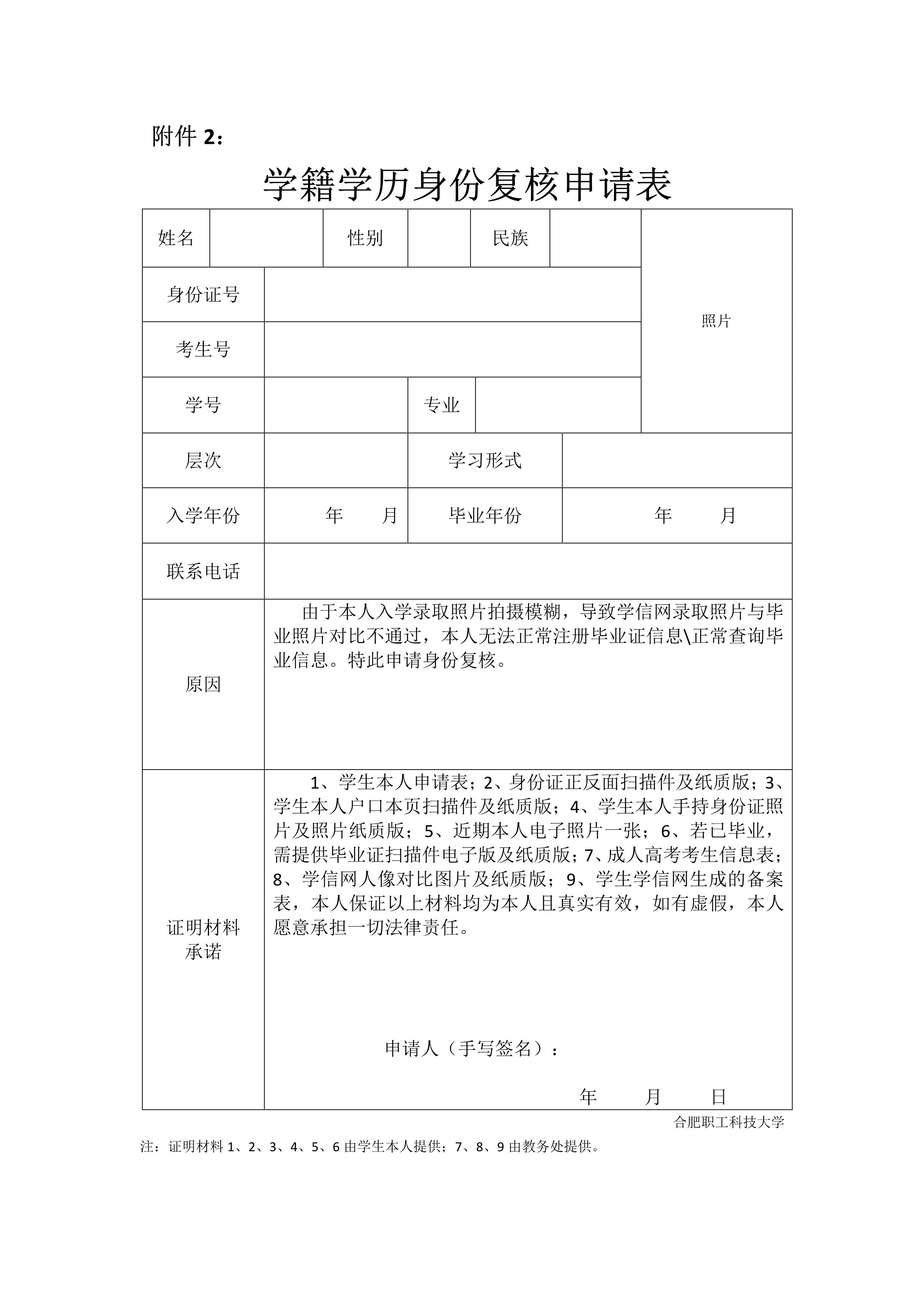 052711442740_0关于柏梦尧等14名学生学信网身份复核办理的通知_4.Jpeg