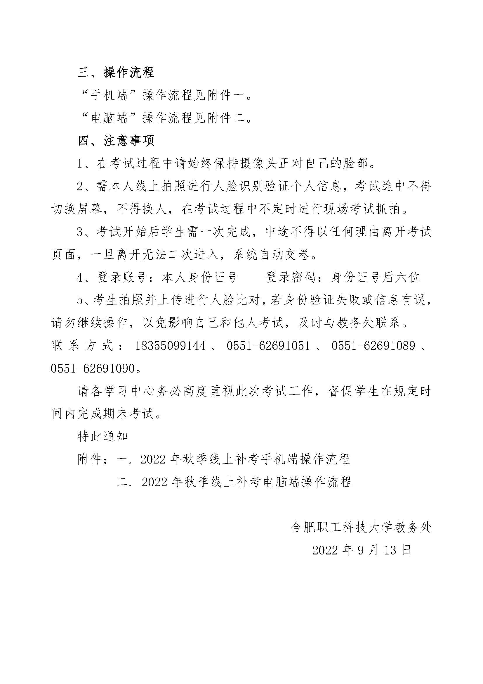 红头-合肥职工科技大学2022年秋季线上补考通知_页面_2.jpg