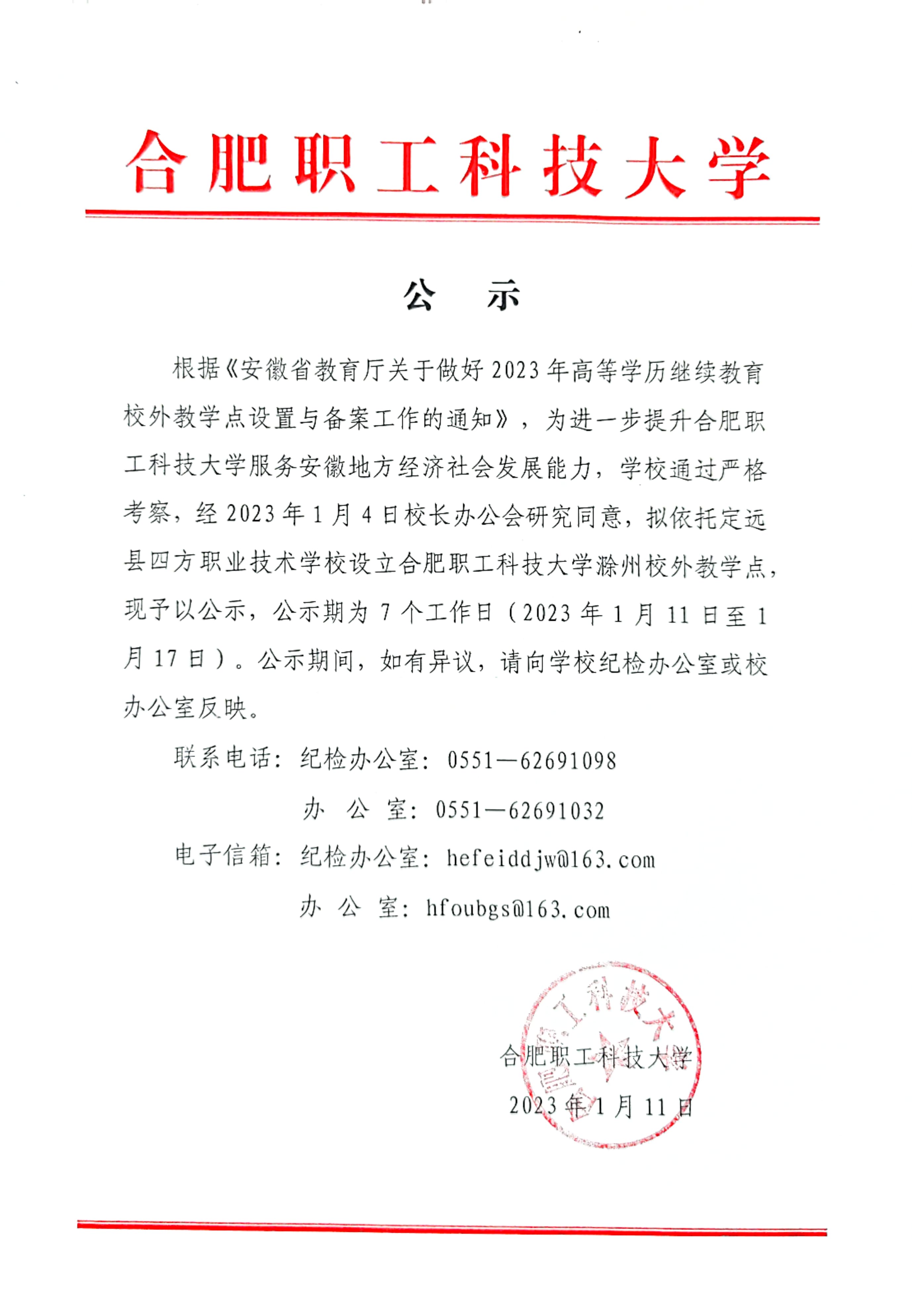 职科大教学点公示材料.jpg